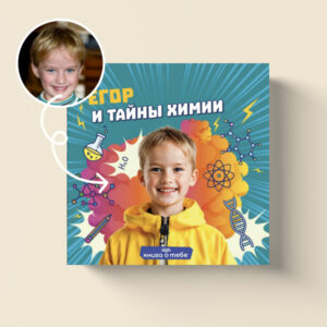 Тайны Химии